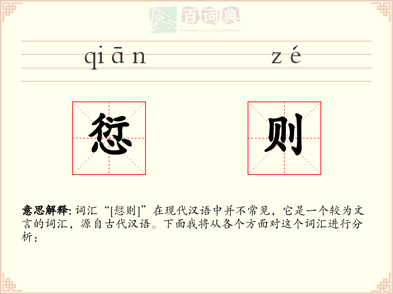 愆则