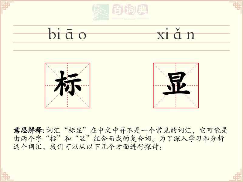 标显
