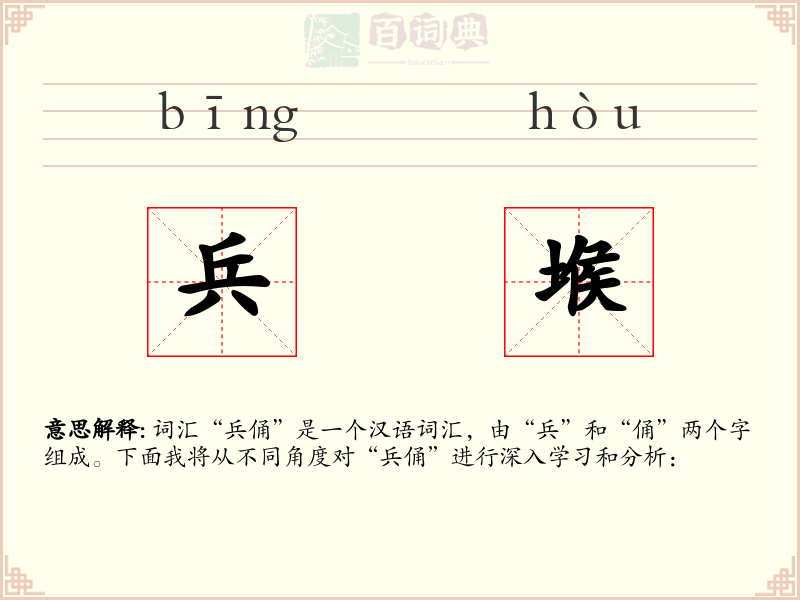 兵堠