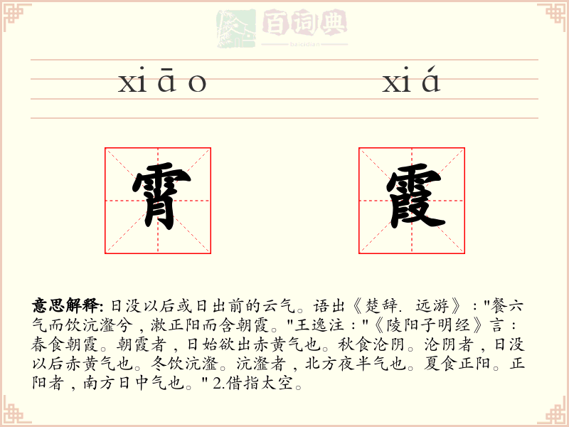 霄霞