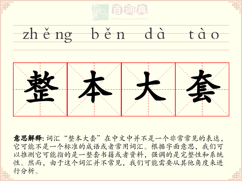 整本大套
