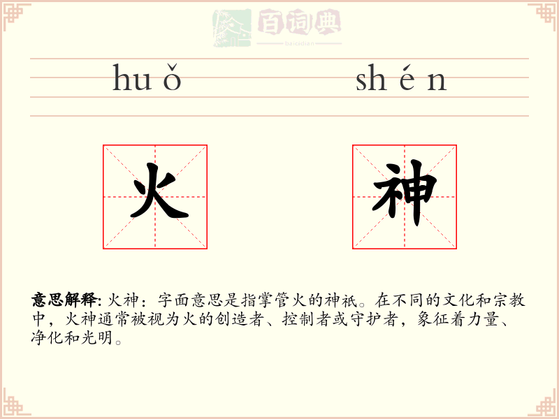 火神