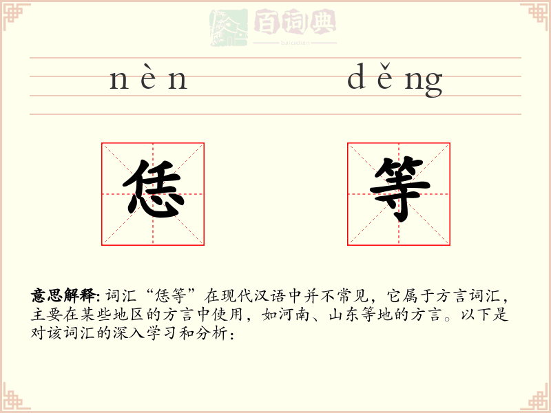 恁等