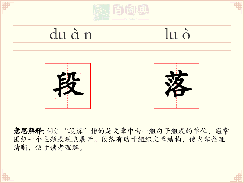 段落