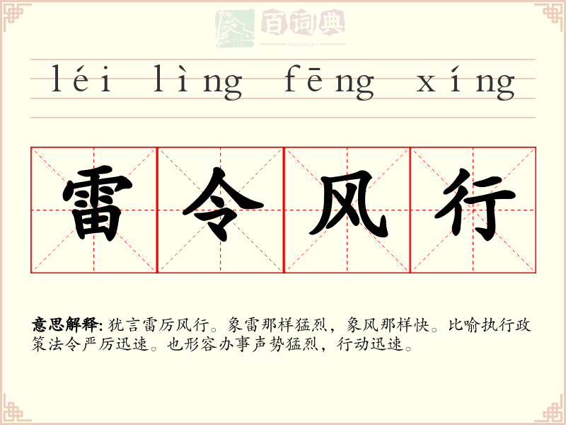 雷令风行