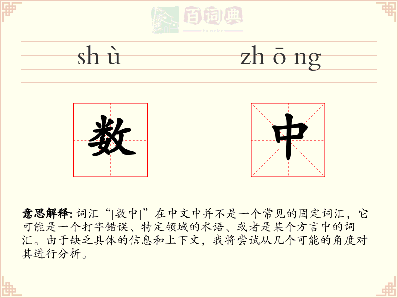 数中