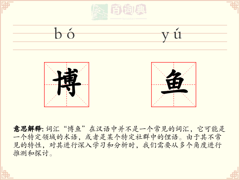 博鱼