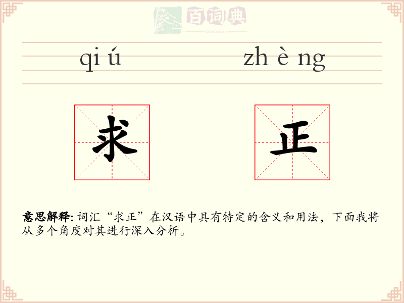 求正