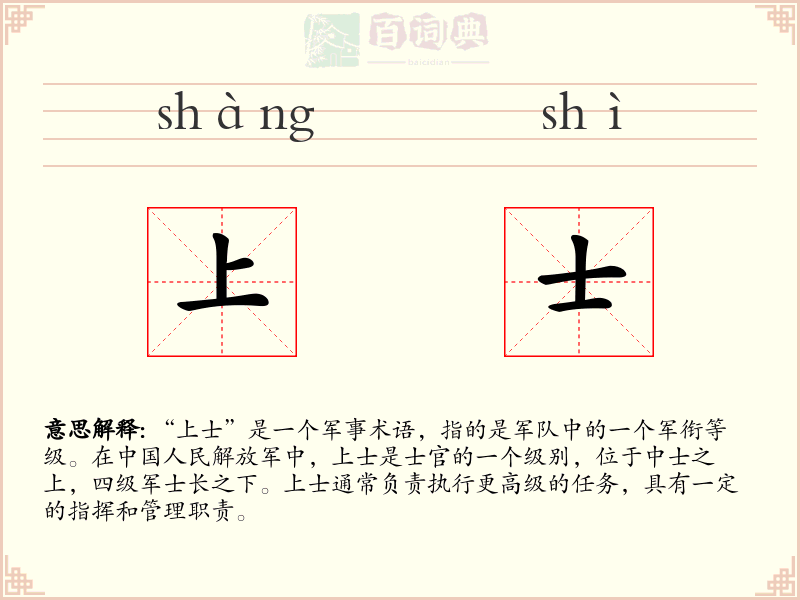 上士