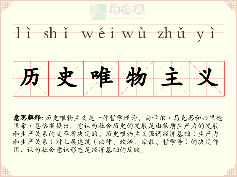 历史唯物主义