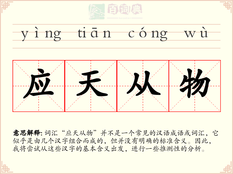 应天从物
