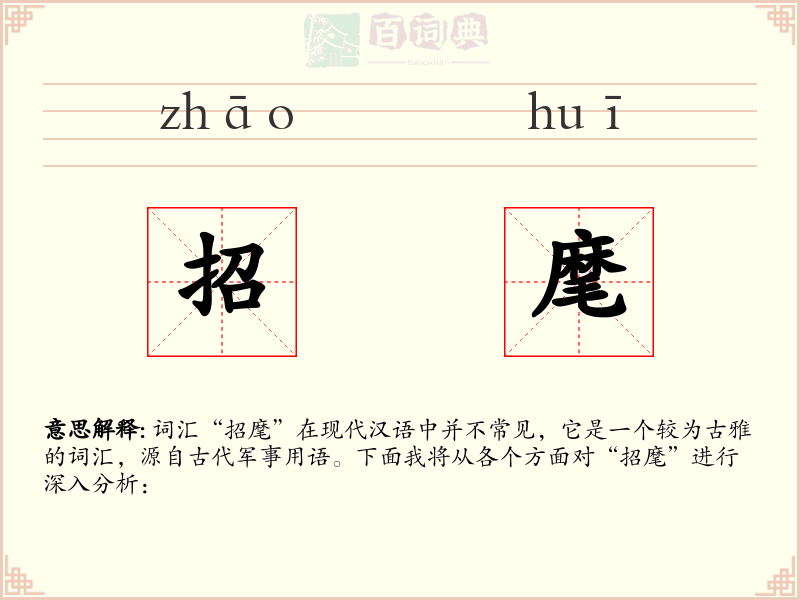 招麾