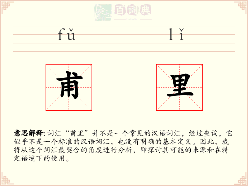 甫里