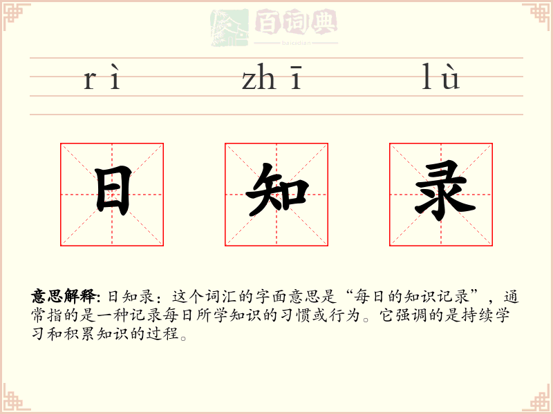 日知录
