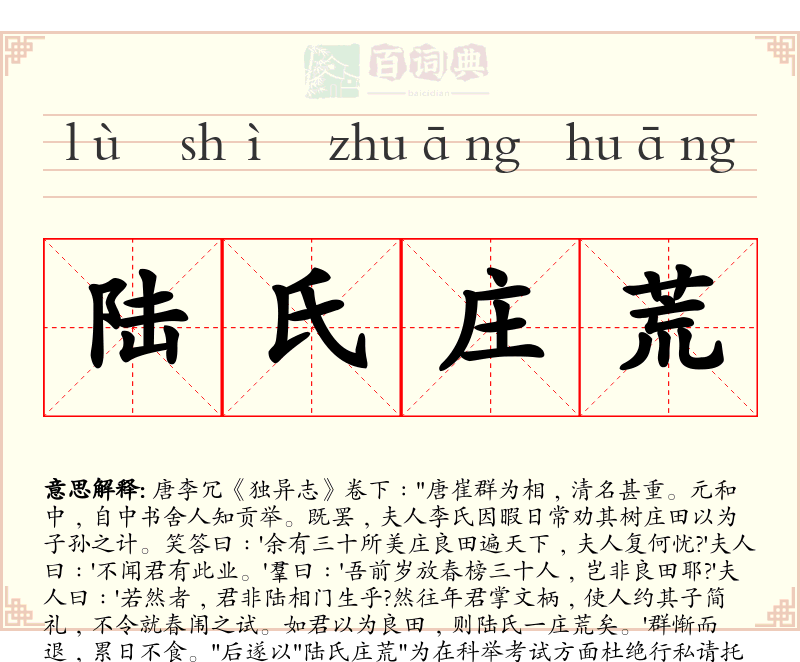 陆氏庄荒