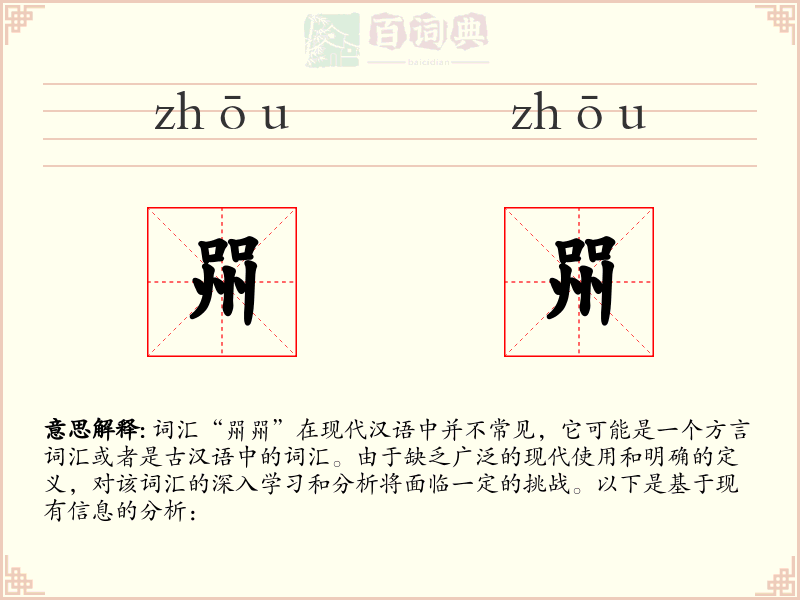 喌喌