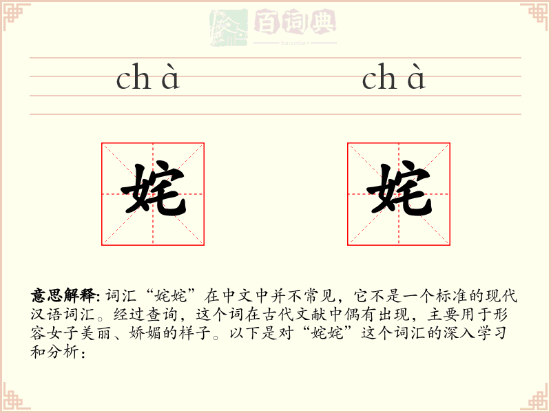 姹姹