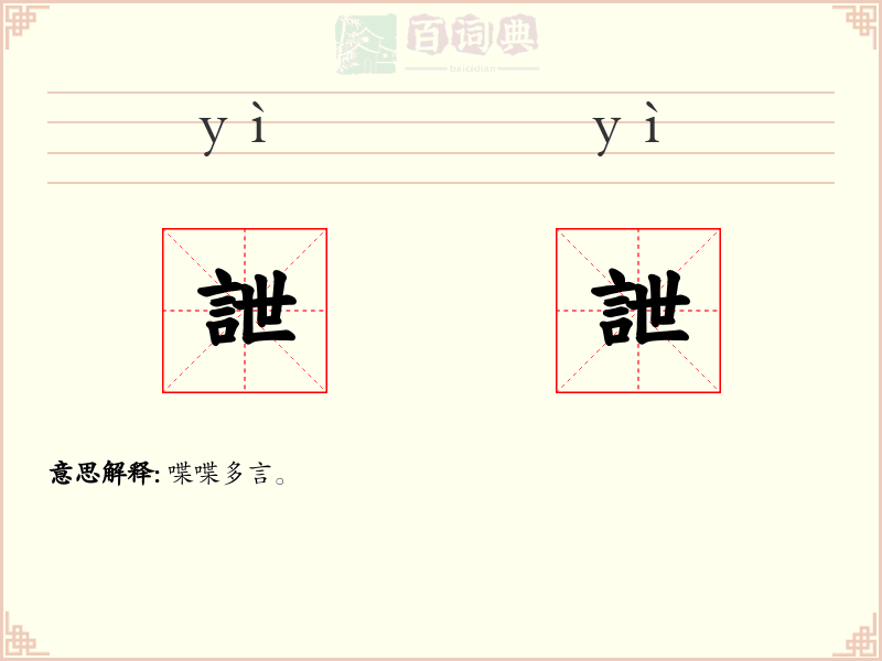 詍詍