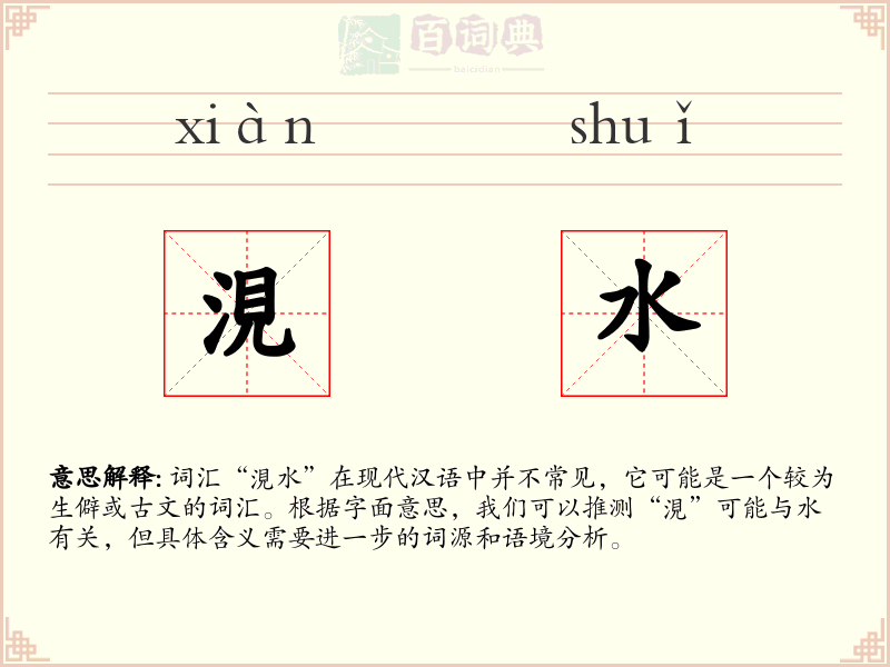 涀水