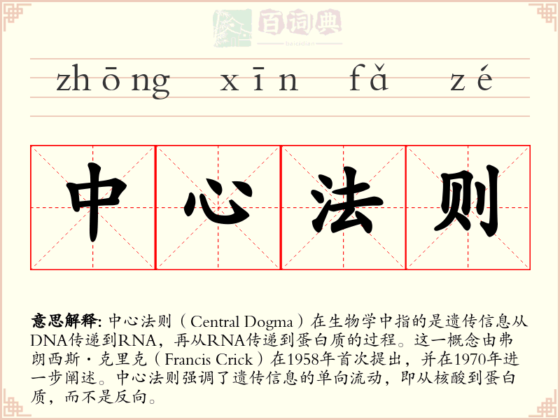 中心法则