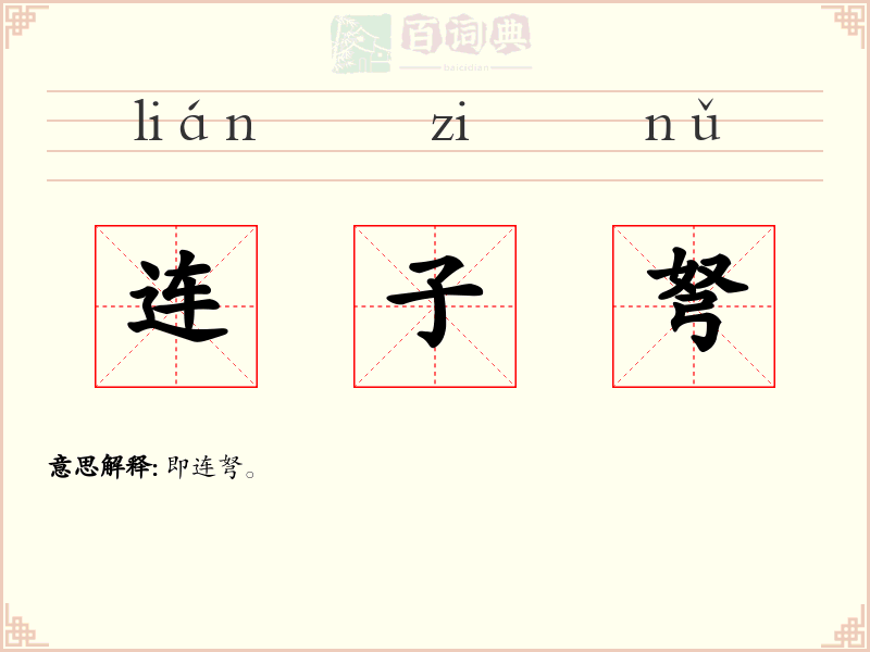 连子弩