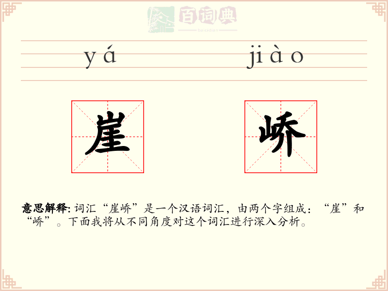 崖峤