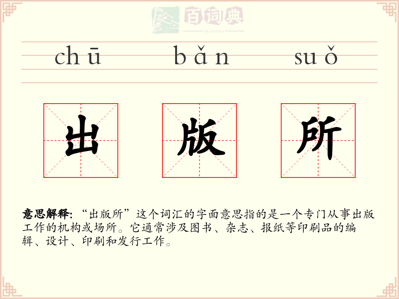 出版所