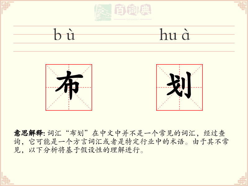 布划