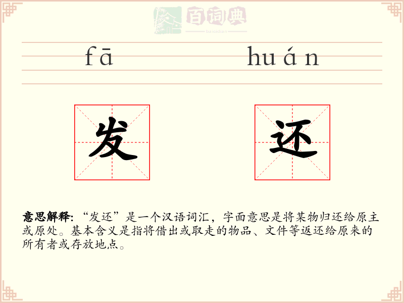 发还