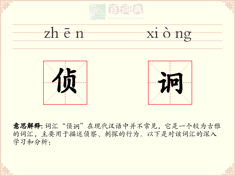 侦诇