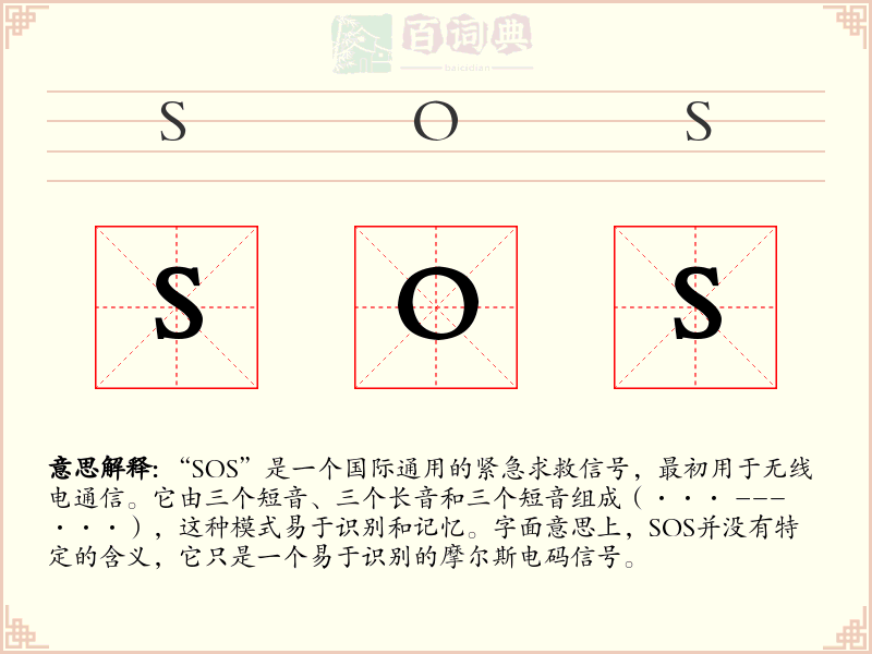 SOS