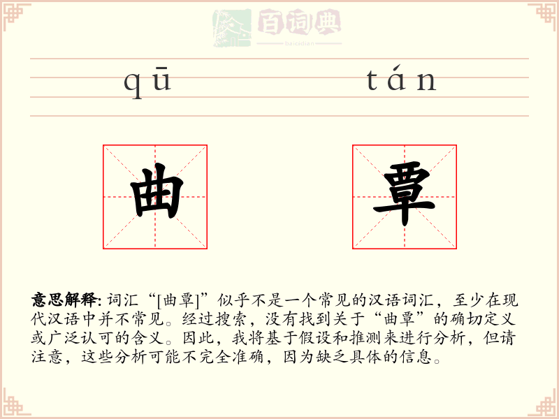 曲覃