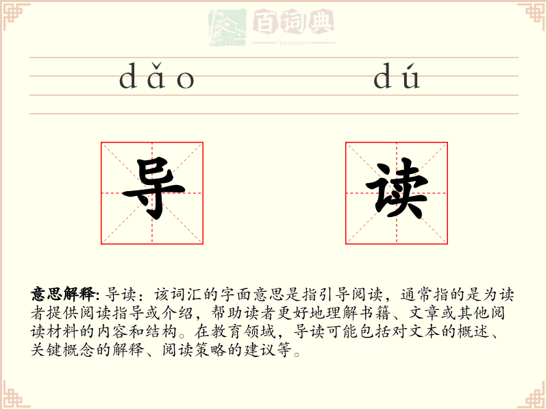 导读