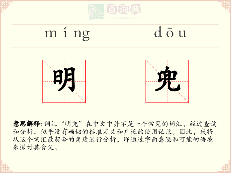 明兜