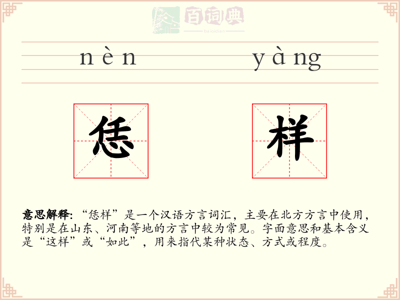 恁样
