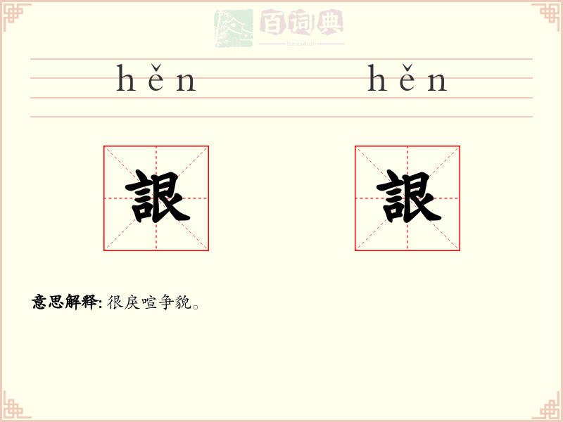 詪詪