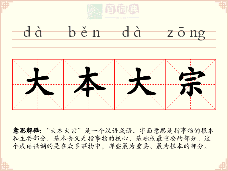 大本大宗