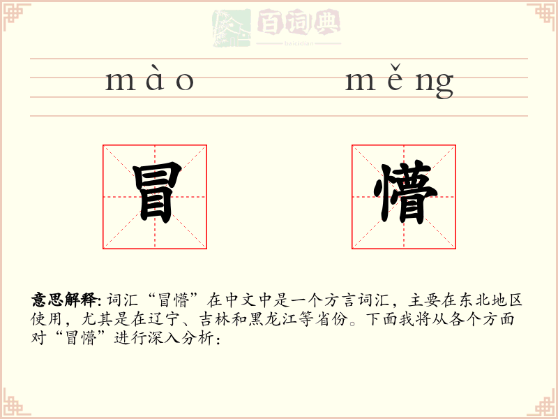 冒懵