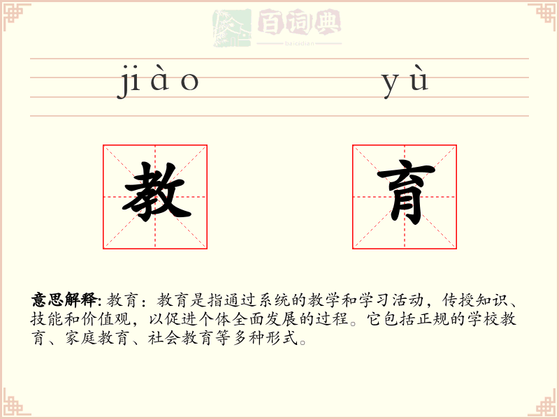 教育