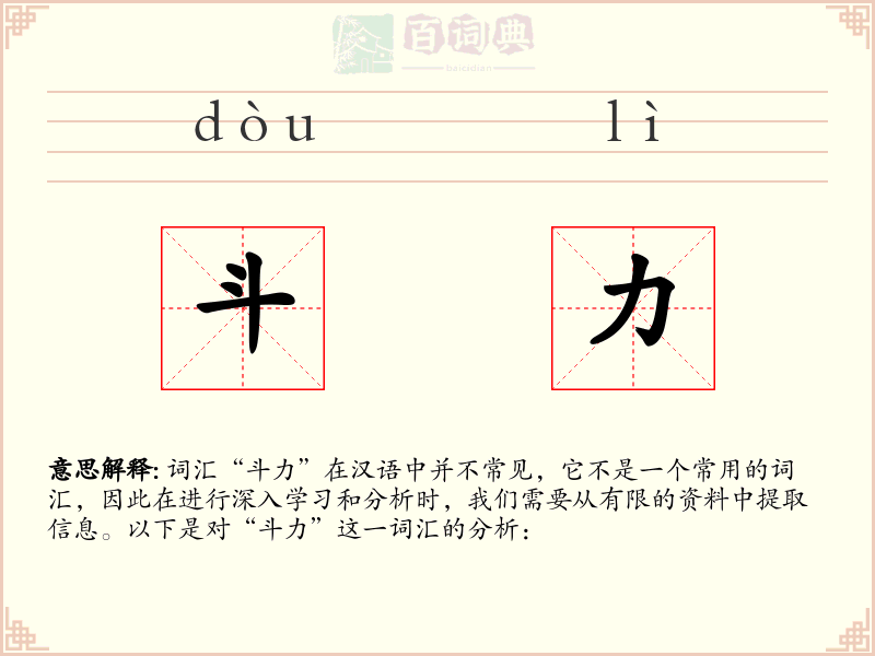 斗力