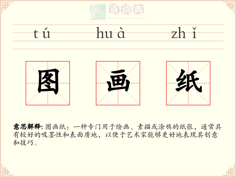 图画纸