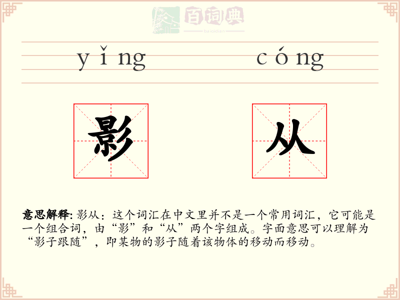 影从