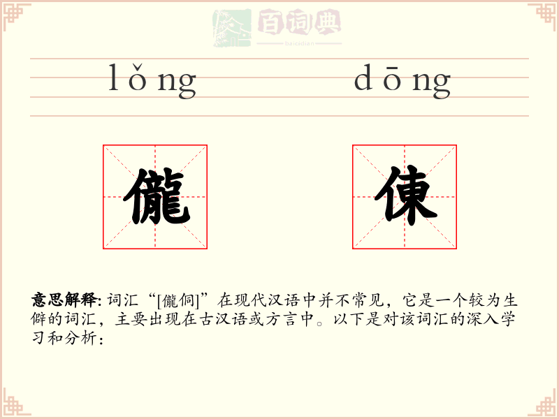 儱倲