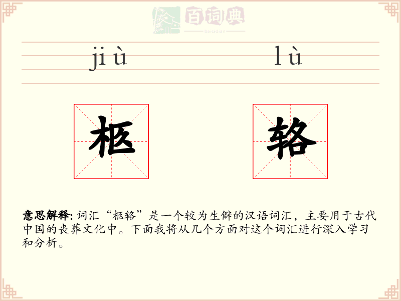 柩辂