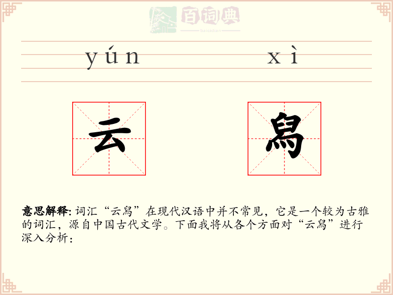 云舄