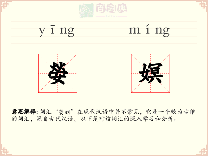 嫈嫇