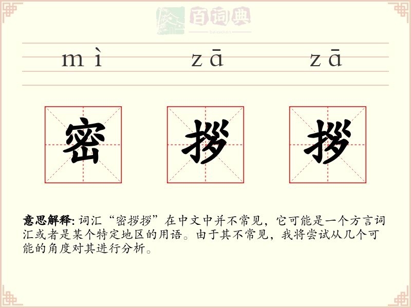 密拶拶