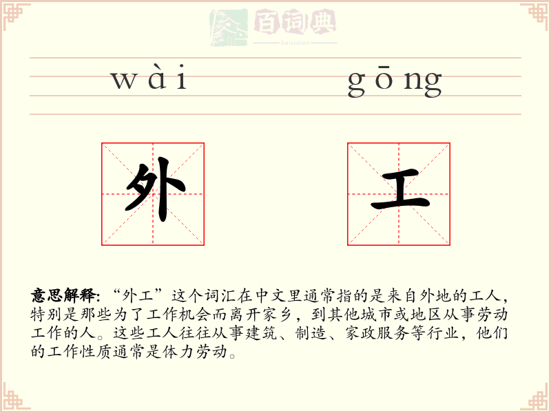 外工