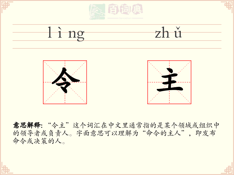 令主