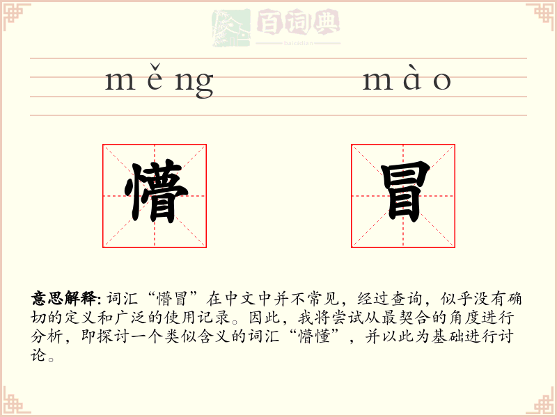 懵冒